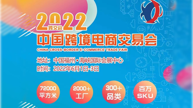 Vom 1. bis 3. Juni erwarten wir Sie auf der grenzüberschreitenden E-Commerce-Messe in Fuzhou